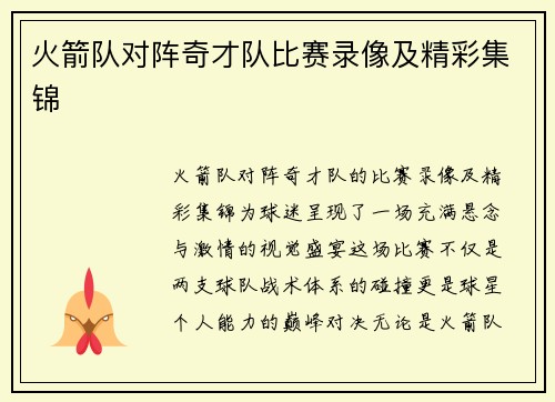 火箭队对阵奇才队比赛录像及精彩集锦