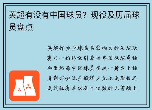 英超有没有中国球员？现役及历届球员盘点