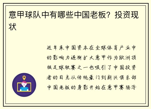意甲球队中有哪些中国老板？投资现状